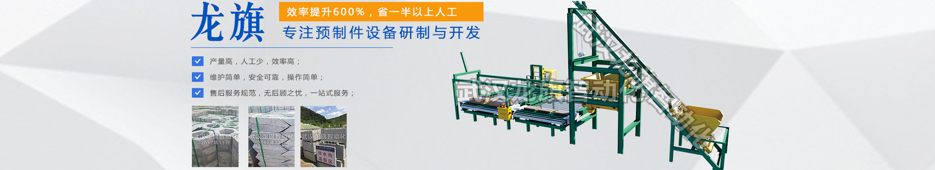 全自动预制件生产线设备